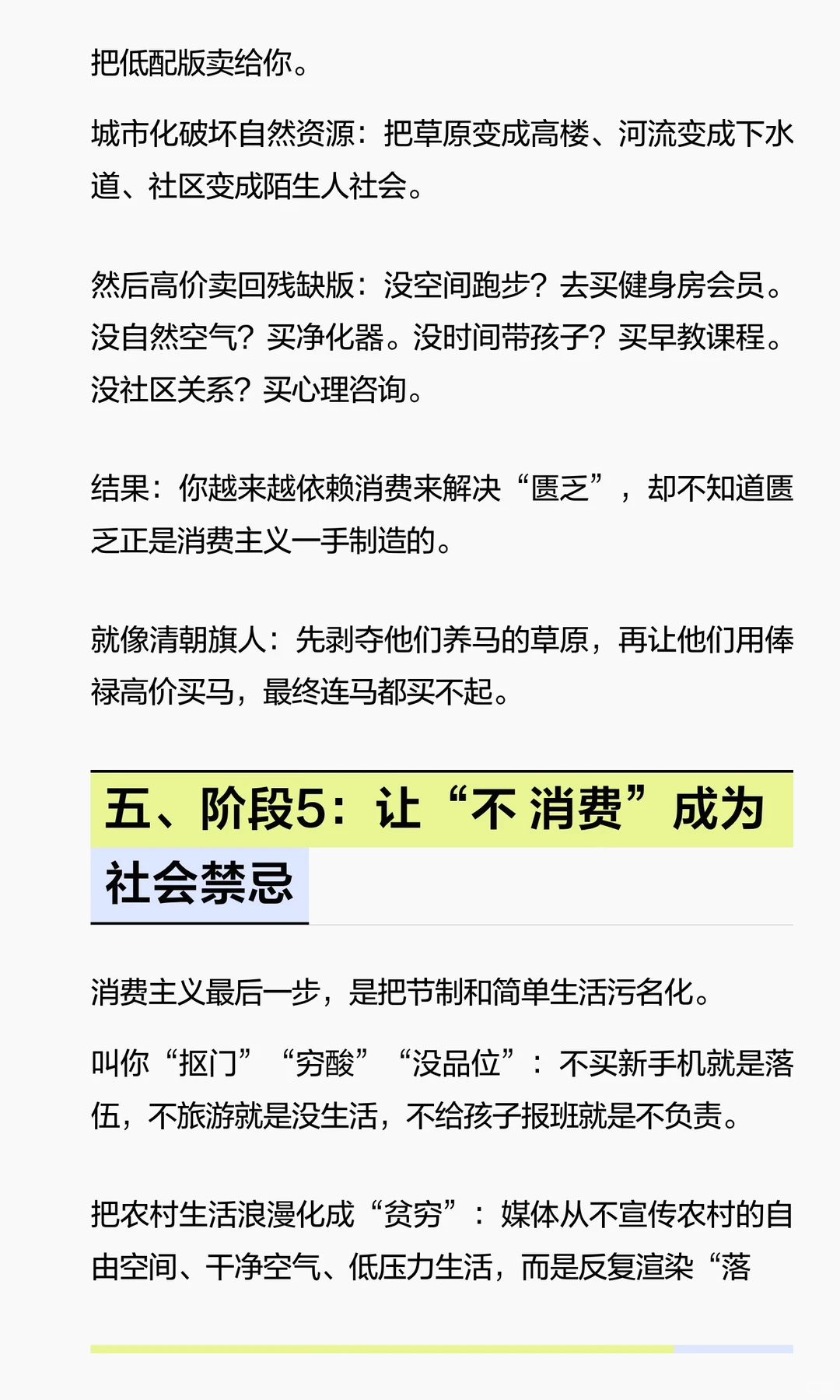 消费主义如何一步步洗脑大人，让他们再也看