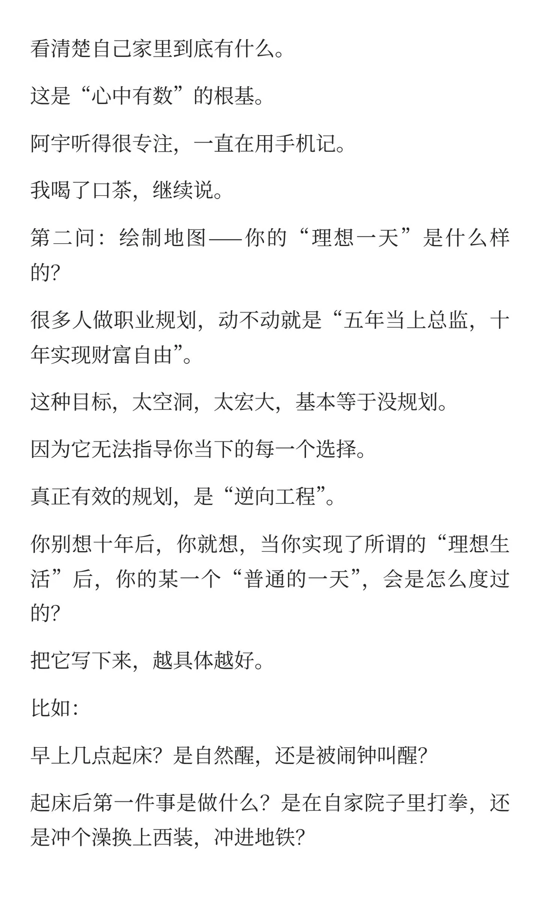 强烈建议大家找工作一定要心中有数 好的 创
