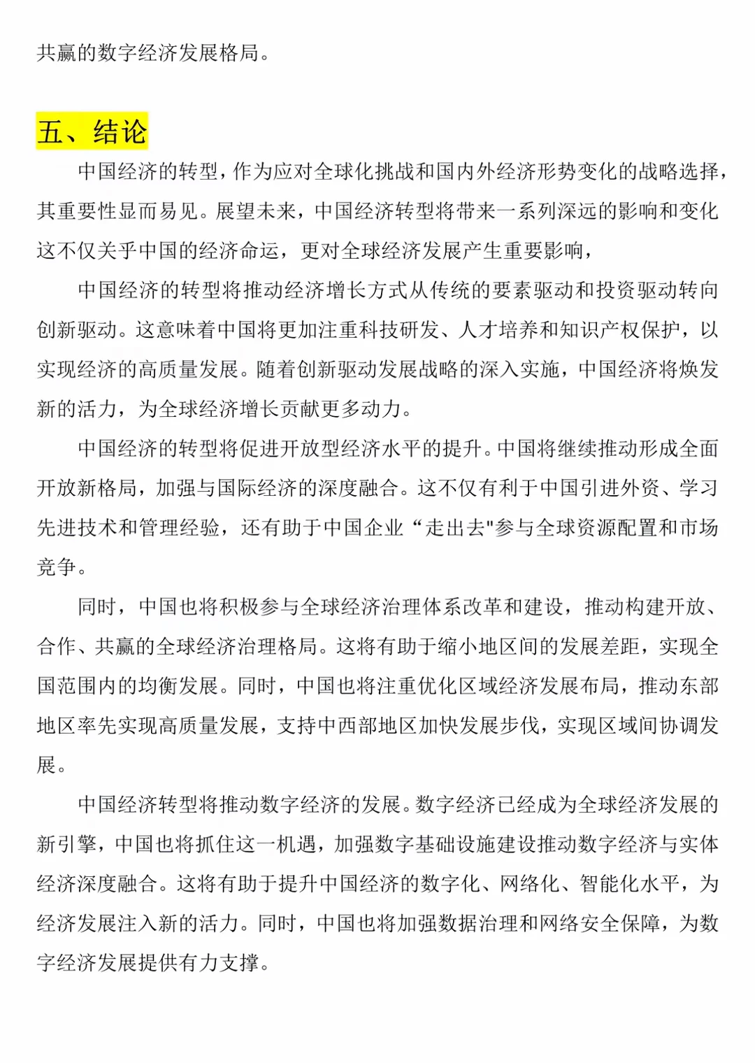 经济学毕业论文模版！