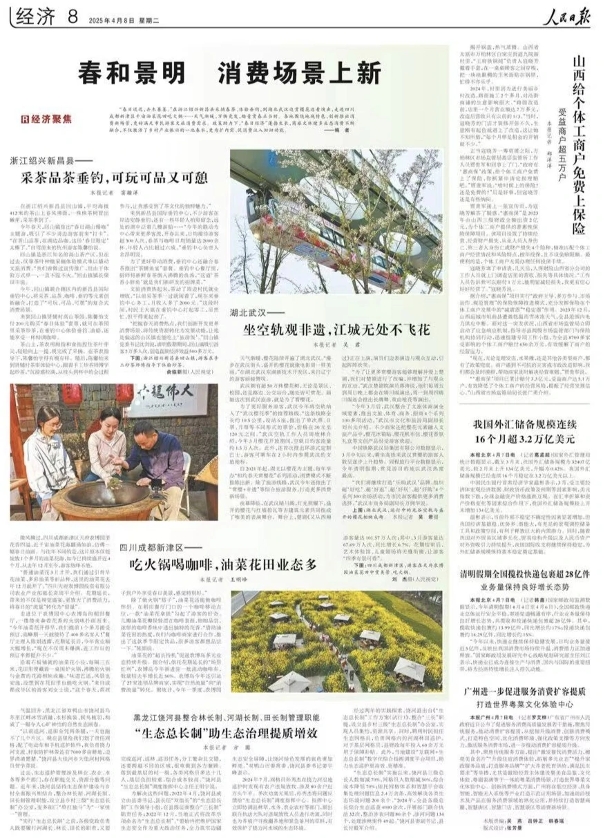 多读书,多看报,少内耗2025.04.08