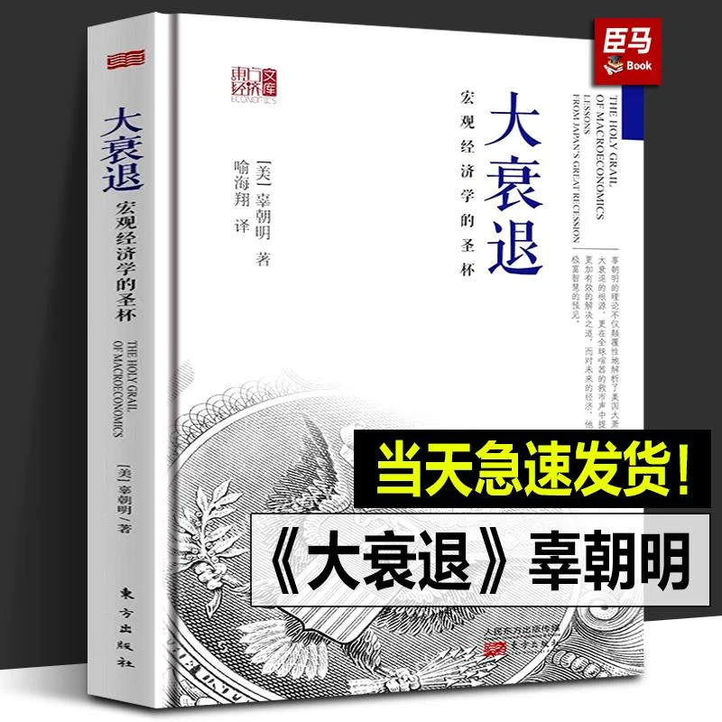 ✨经济学小白的宝藏读物大衰退经济学书