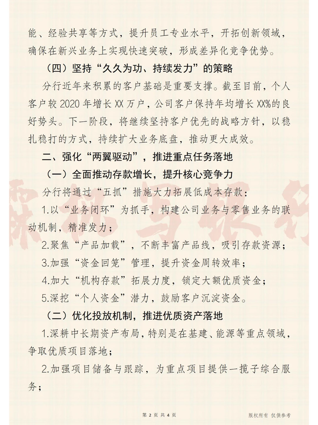 锚定目标,全力突破,推进分行高质量发展