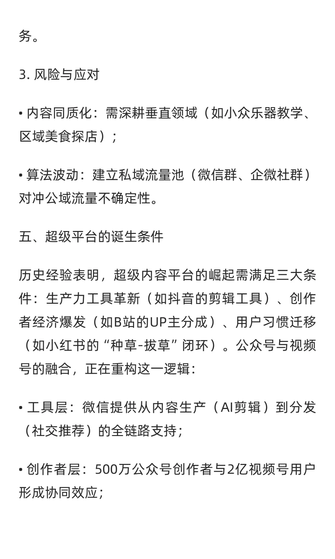下一个超级内容平台预测