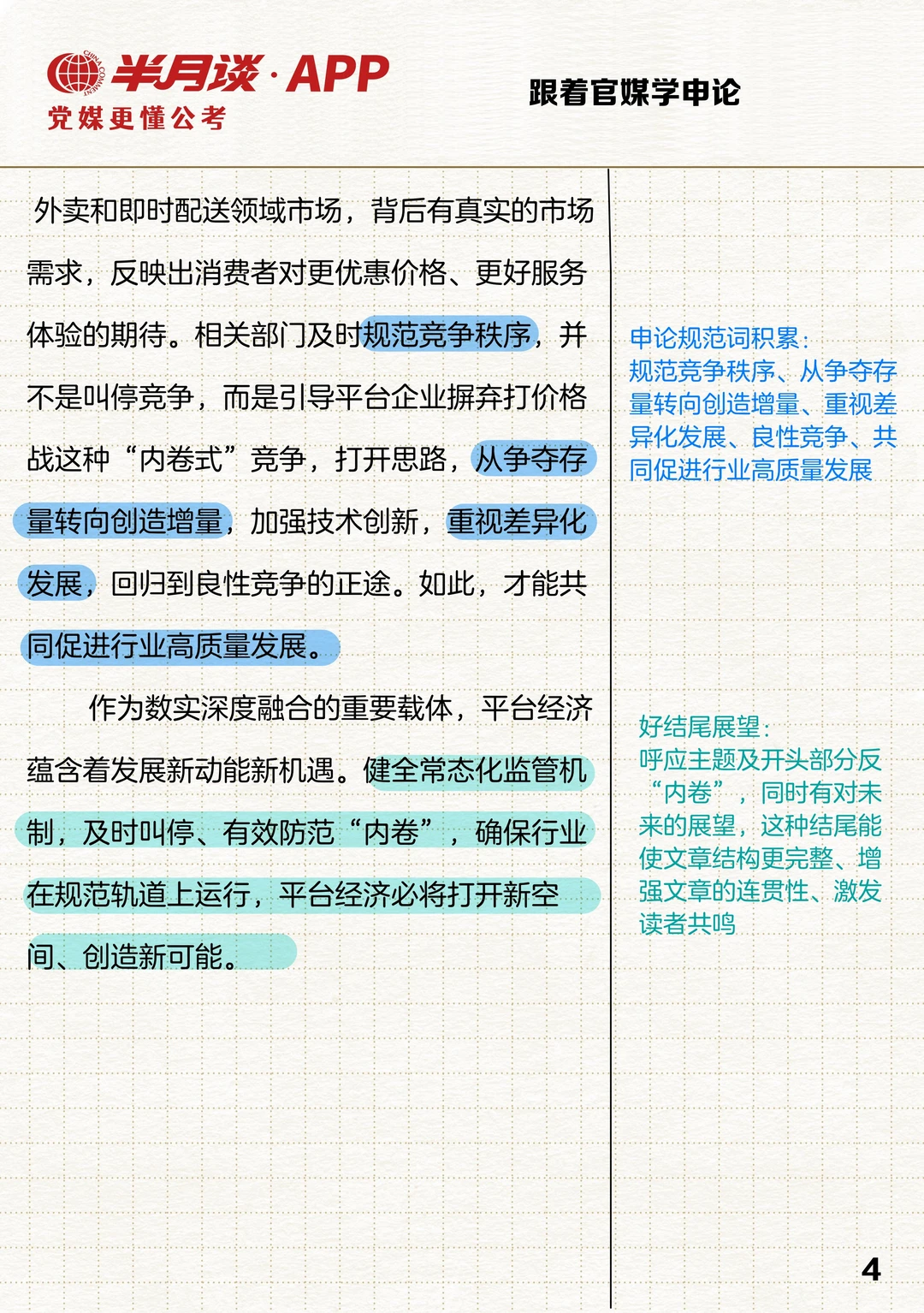 半月谈时评精析！反“内卷”该出手时就出手