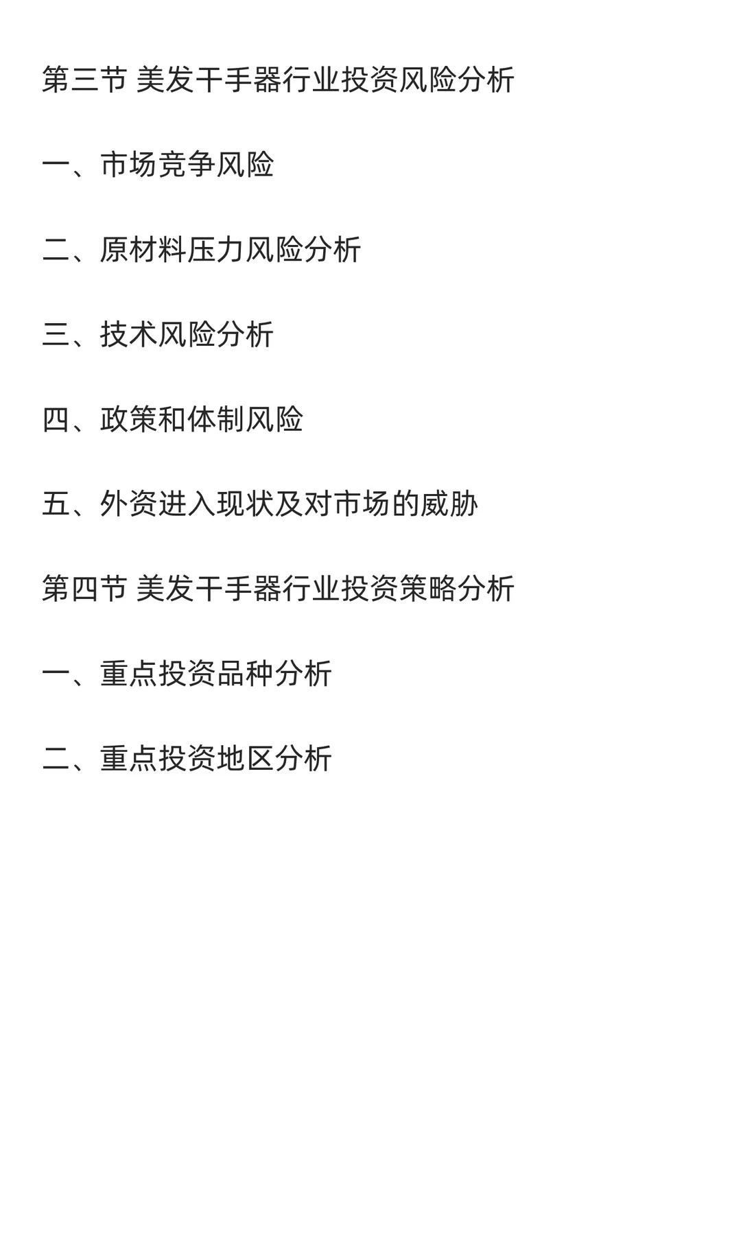 干手器行业市场调研及发展前景预测报告