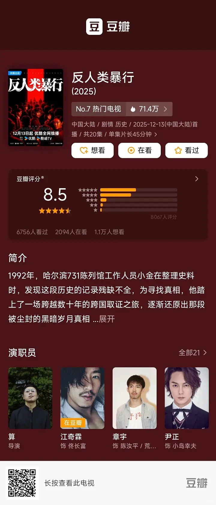 12/18数据汇总 云合 酷云 百指 在播剧开分