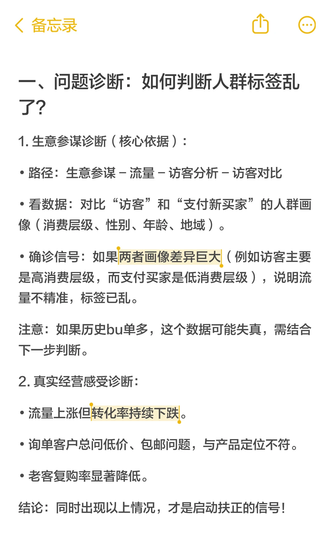 做淘宝一定要学会纠正人群标签！流量暴增