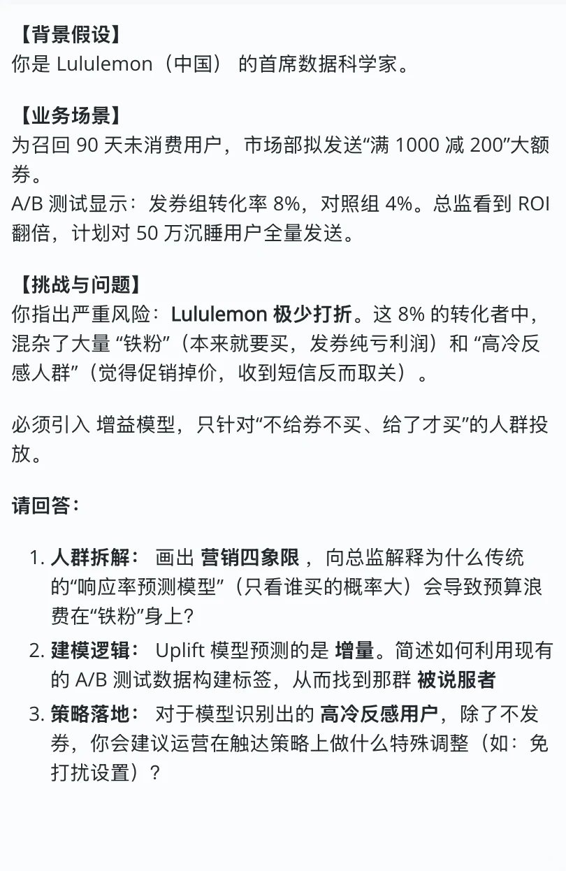 Lululemon发券策略：8%转化率骗了总监