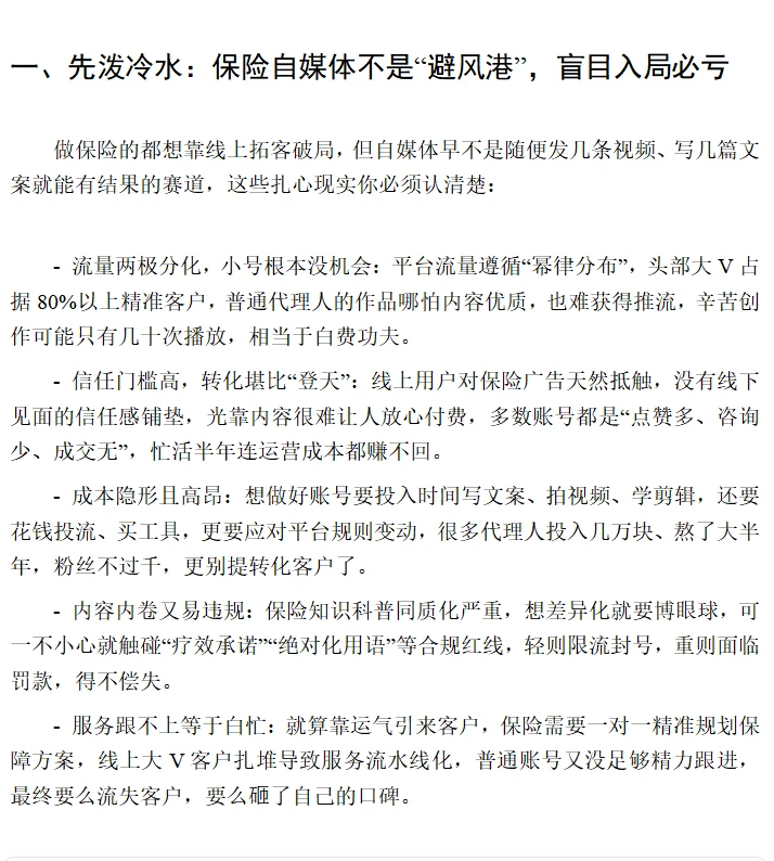 劝退保险自媒体