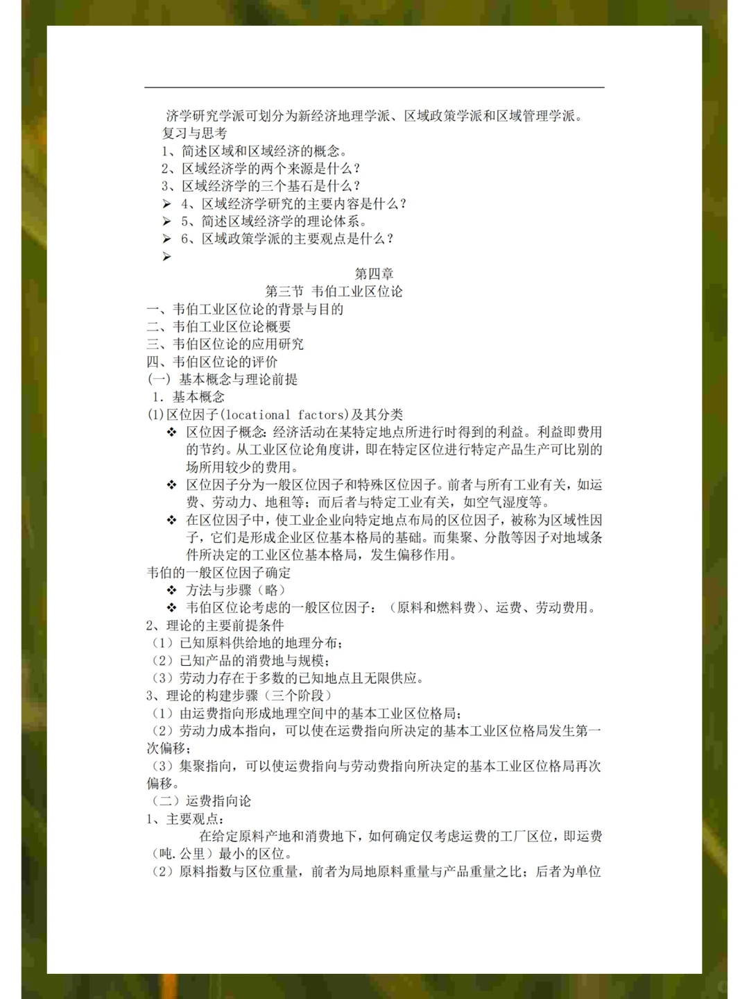 区域经济学知识点总结