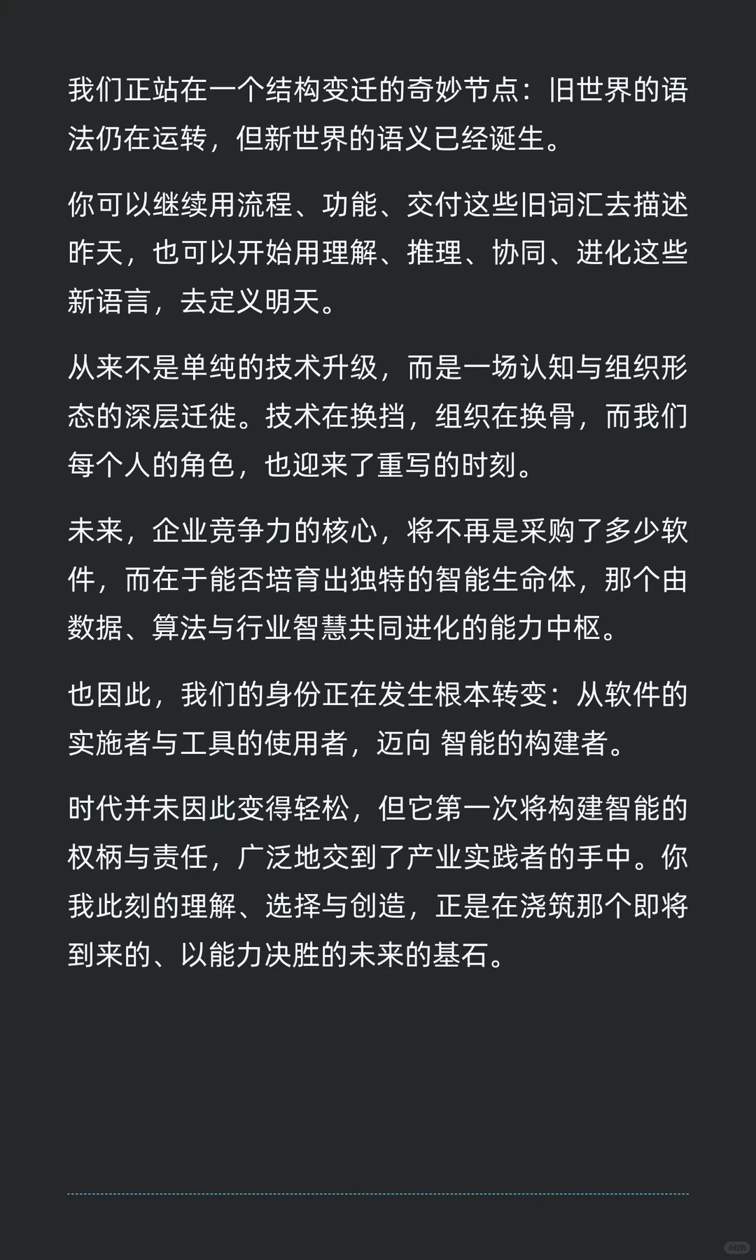 告别软件思维：AI是一场能力赋予的范式革命