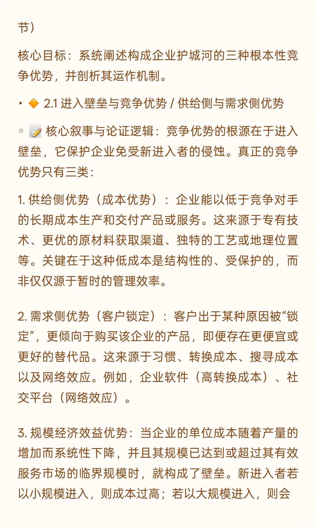 ? 《竞争优势：透视企业护城河》投资者视