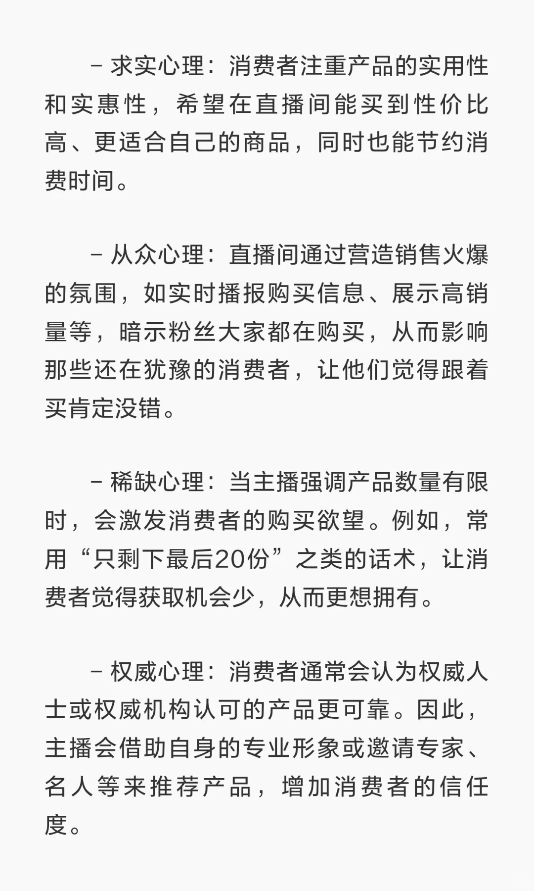 做直播带货，意外发现了中国人的消费心理