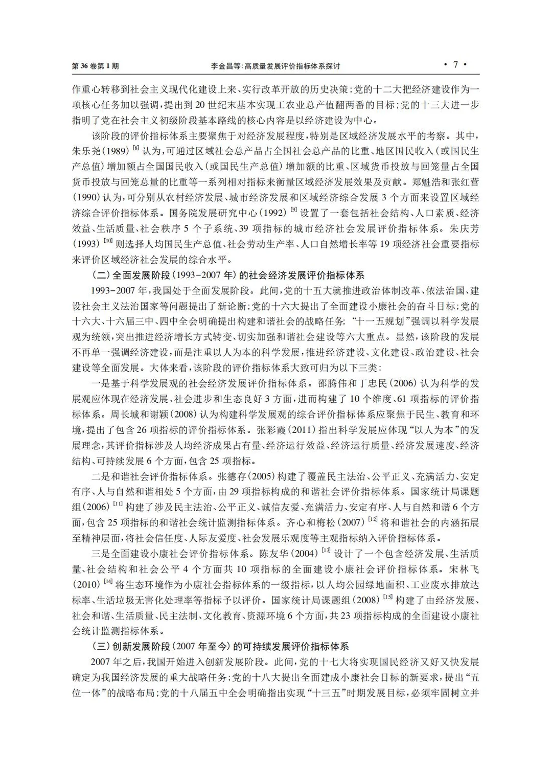 ⭐每天一篇高质量文献学习day98