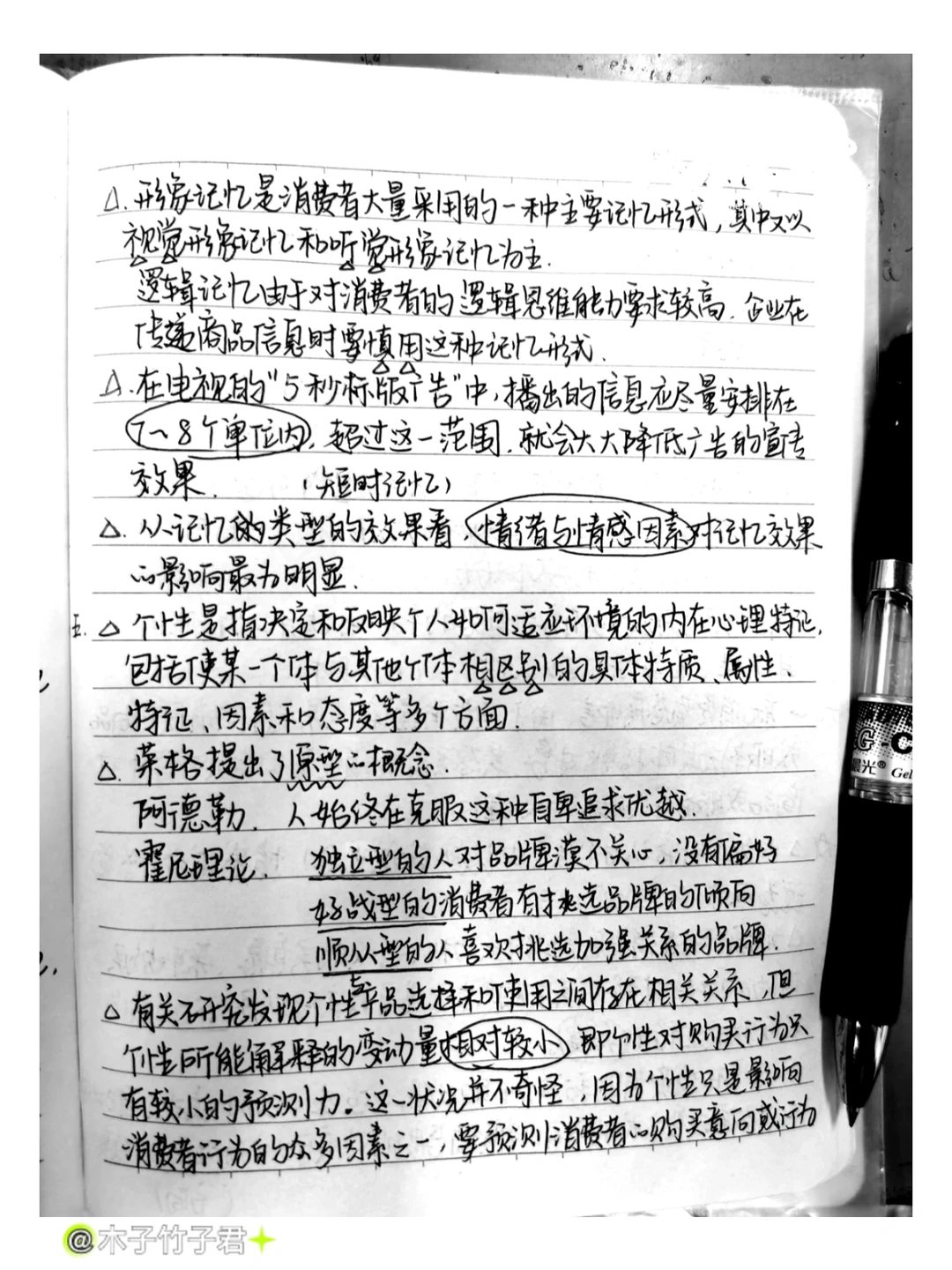 消费心理学1-8