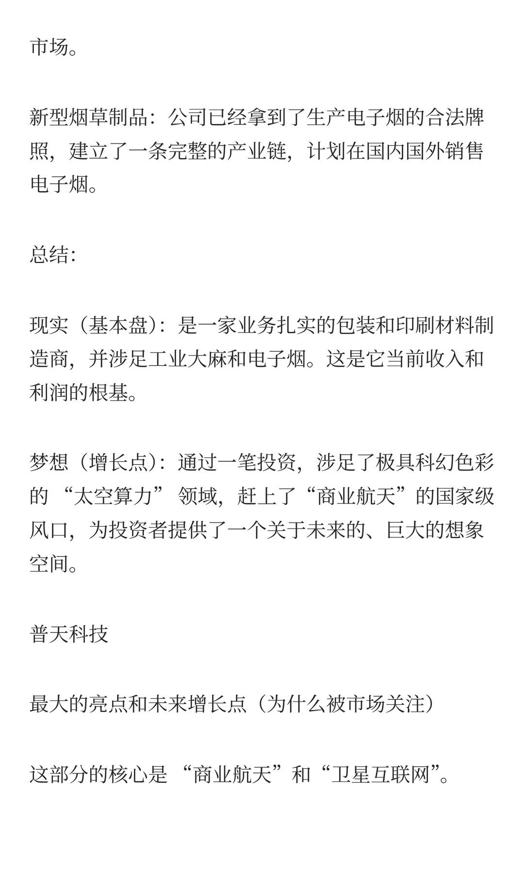 商业航天（太空算力）概念：非常正宗的3家