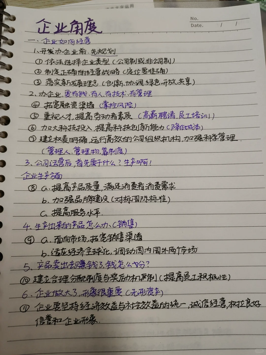 《经济与社会》企业角度答题模板总结归纳