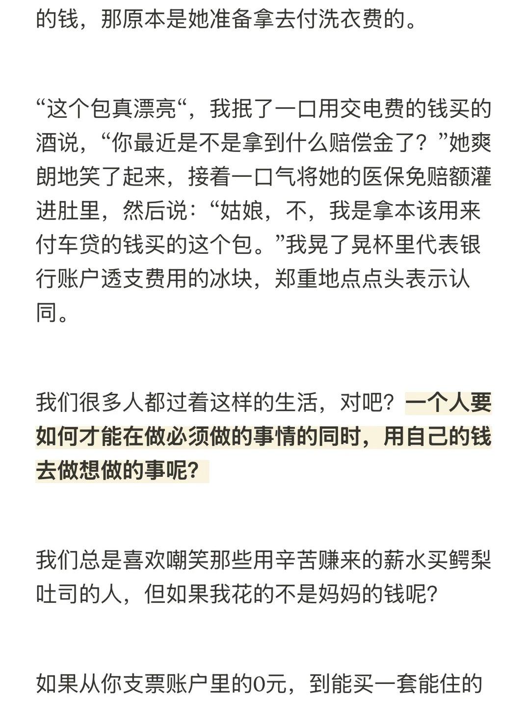 消费的错觉：金钱、欲望与无法填补的空缺