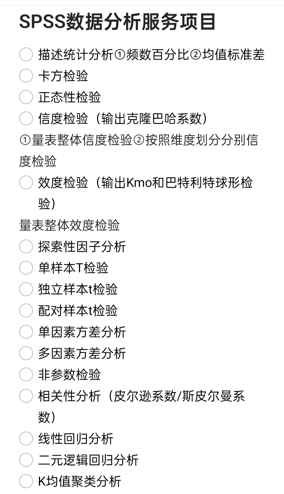 个人SPSS数据分析,24小时可出结果~?