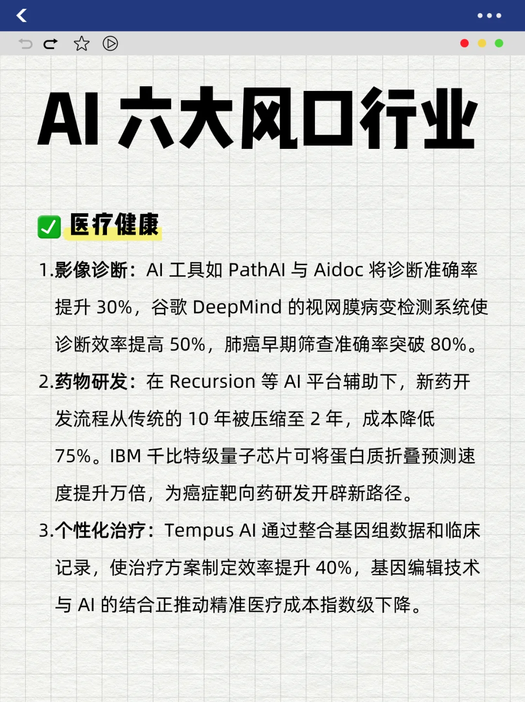 AI六大行业风口！错过等N年的机遇全在这