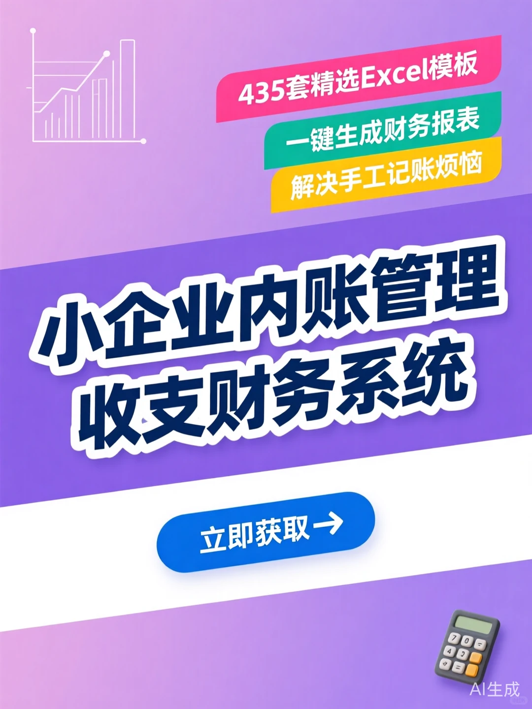 小企业内账管理攻略|435套报表模板