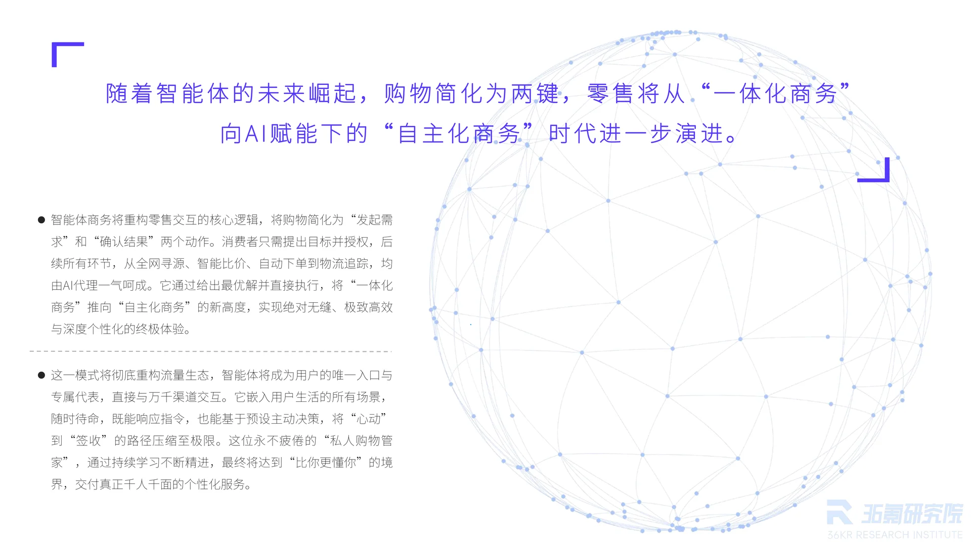 中国出海零售品牌调研：双擎驱动品牌出海