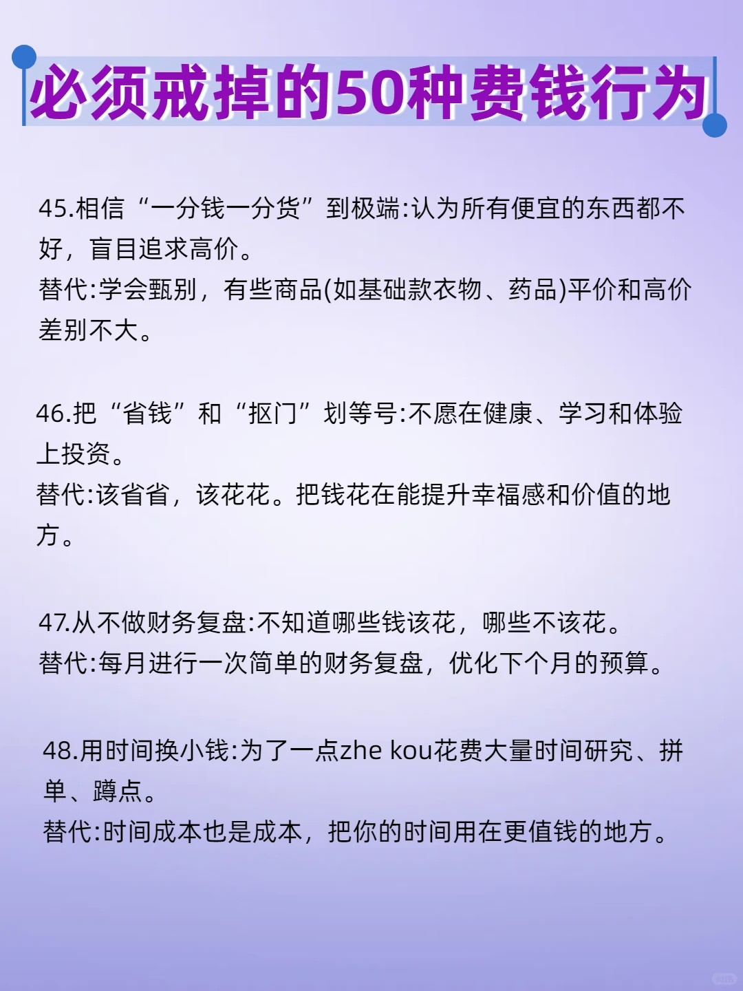 必须戒掉的50种费钱行为‼️