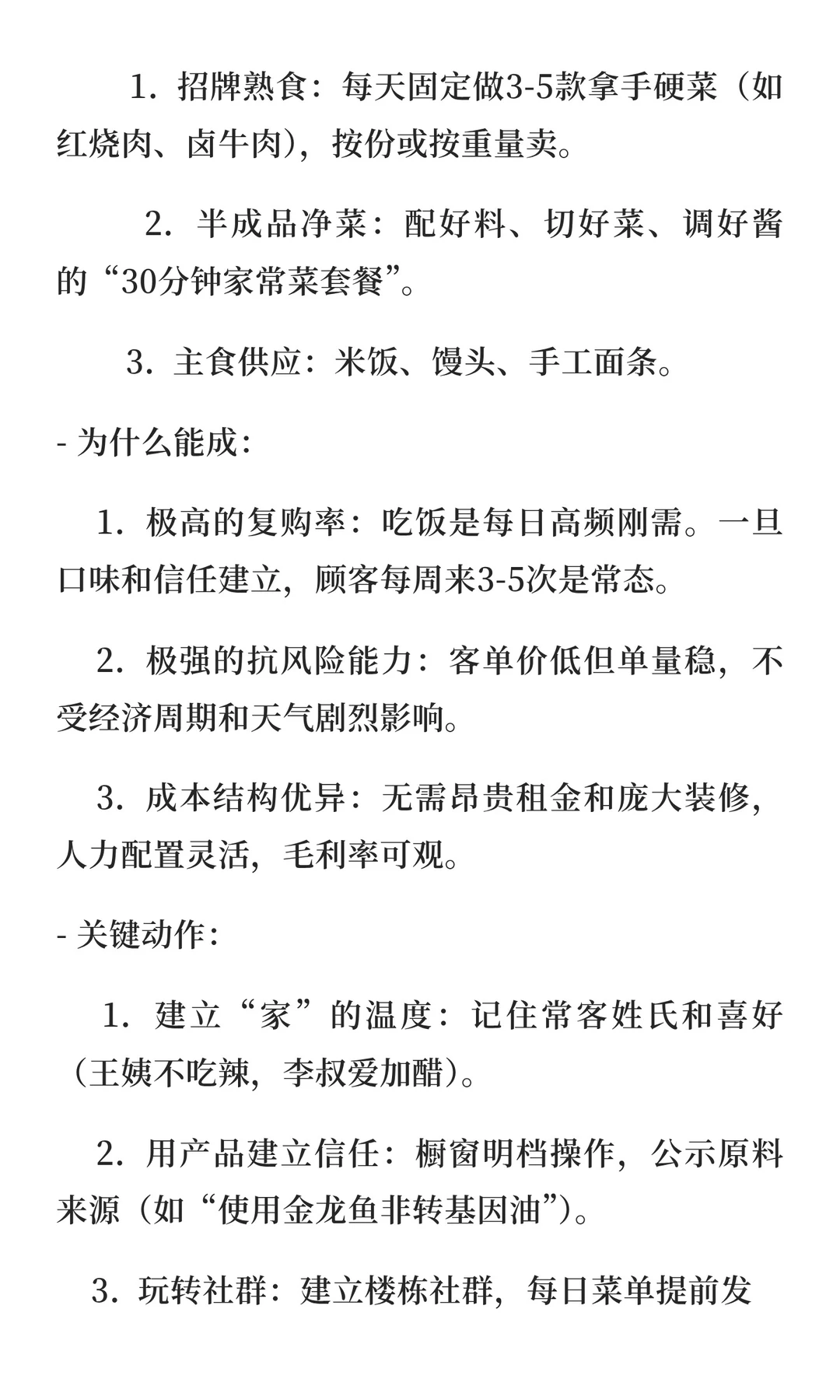 社区餐饮的黄金时代：这3类模式将爆发