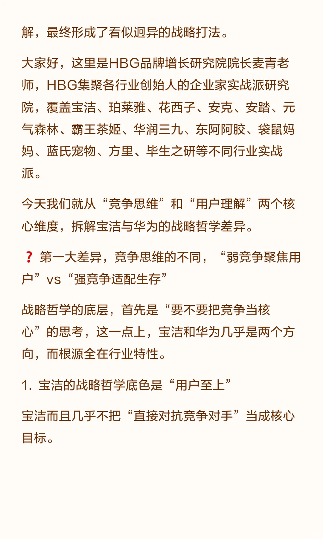 从 “用户定义” 看战略:宝洁的 C 端逻辑