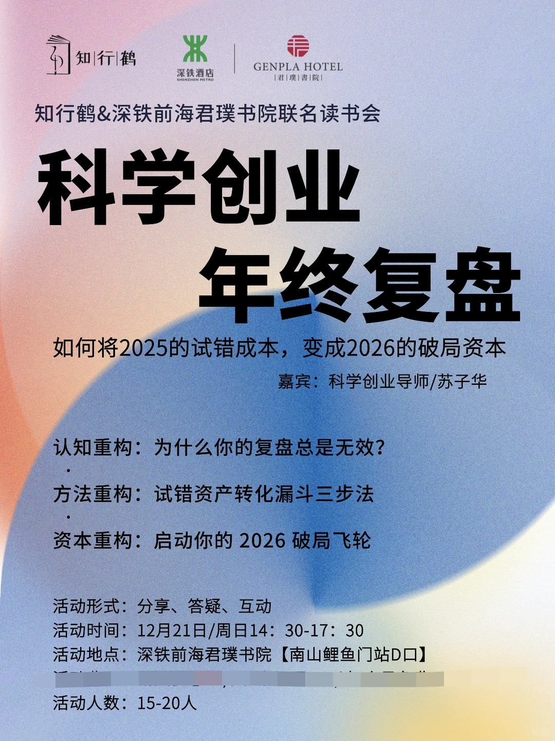 在深圳创业,你的年终复盘真的“有用”吗?