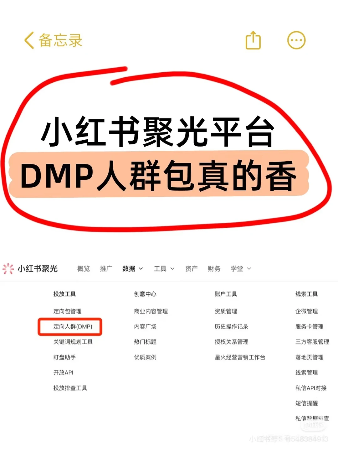 小红书如何触达精准人群?
