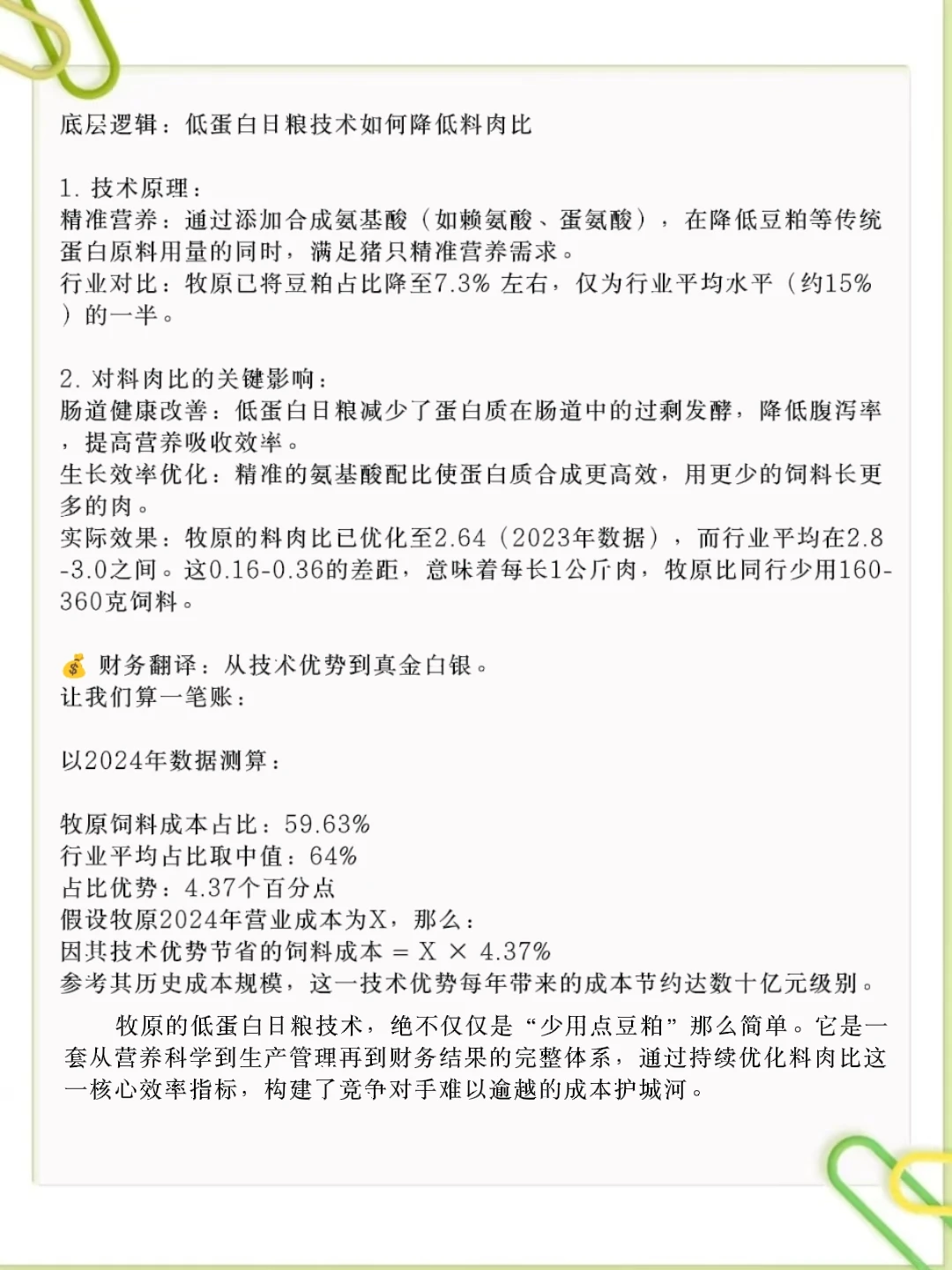 差距一目了然!凭啥他是生猪养殖成本天花板
