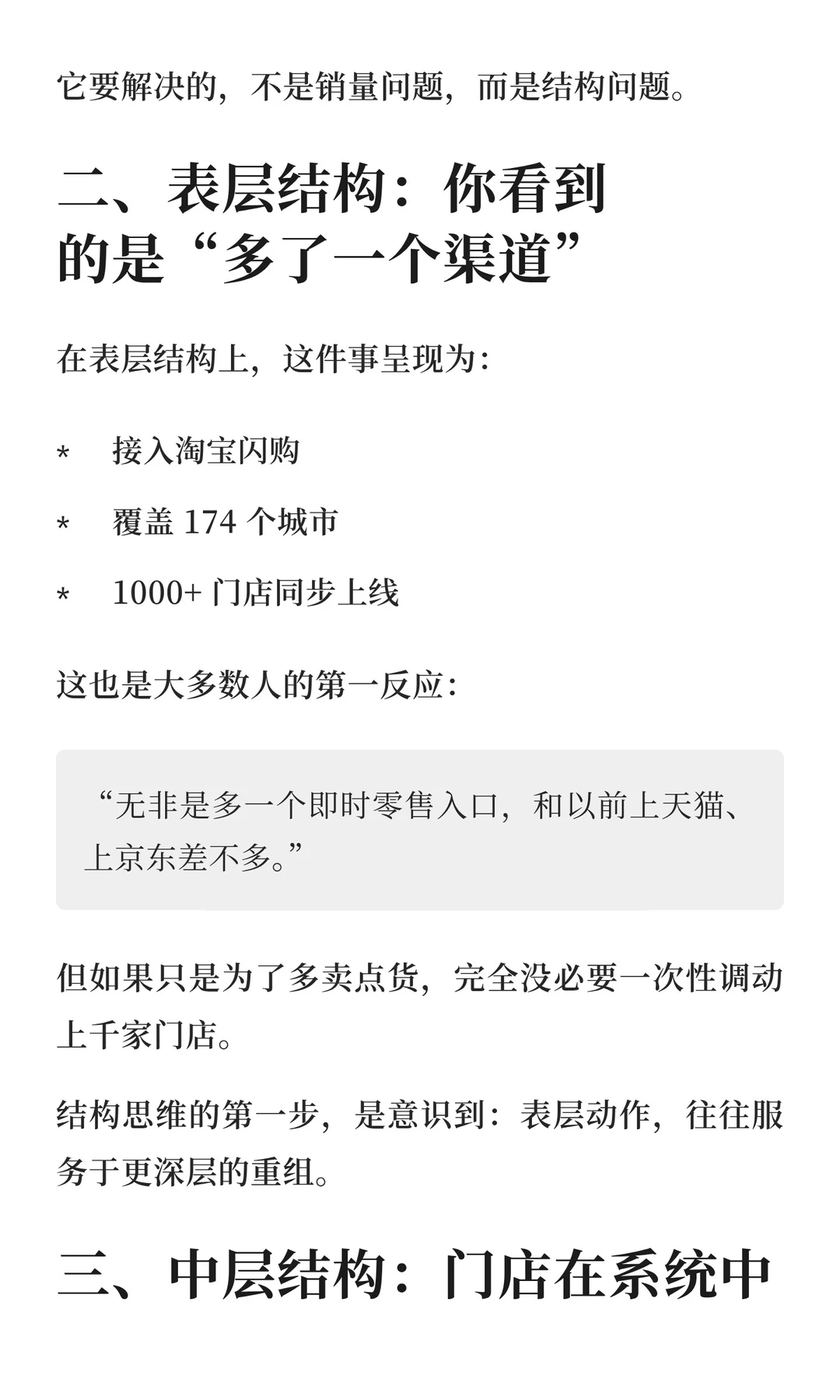 安踏接入淘宝闪购:一次典型的零售结构重