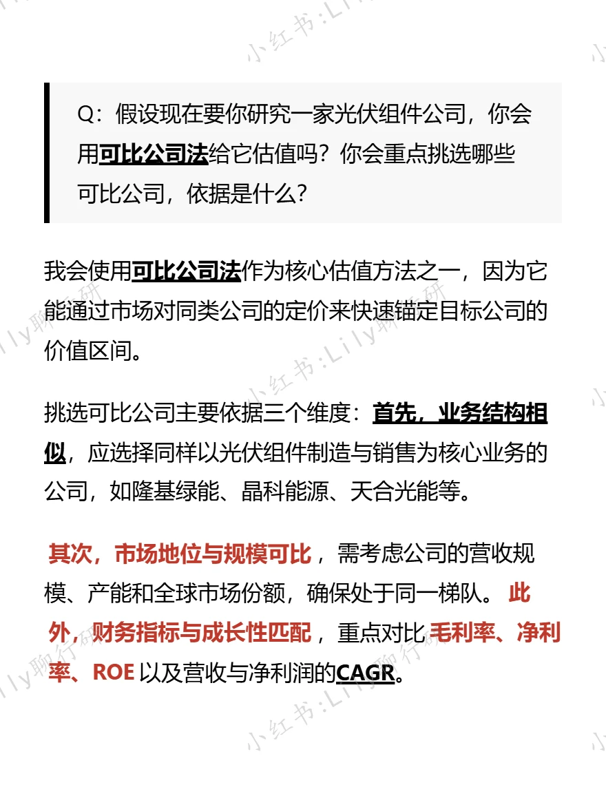 ?中信行研面试已经next level了！