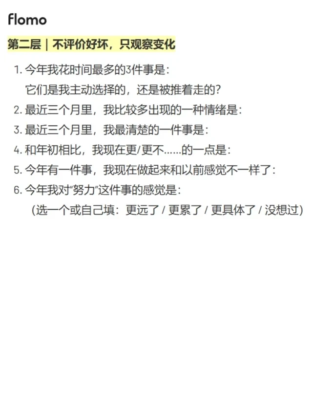 就是这个年终复盘方法‼️越写越爽
