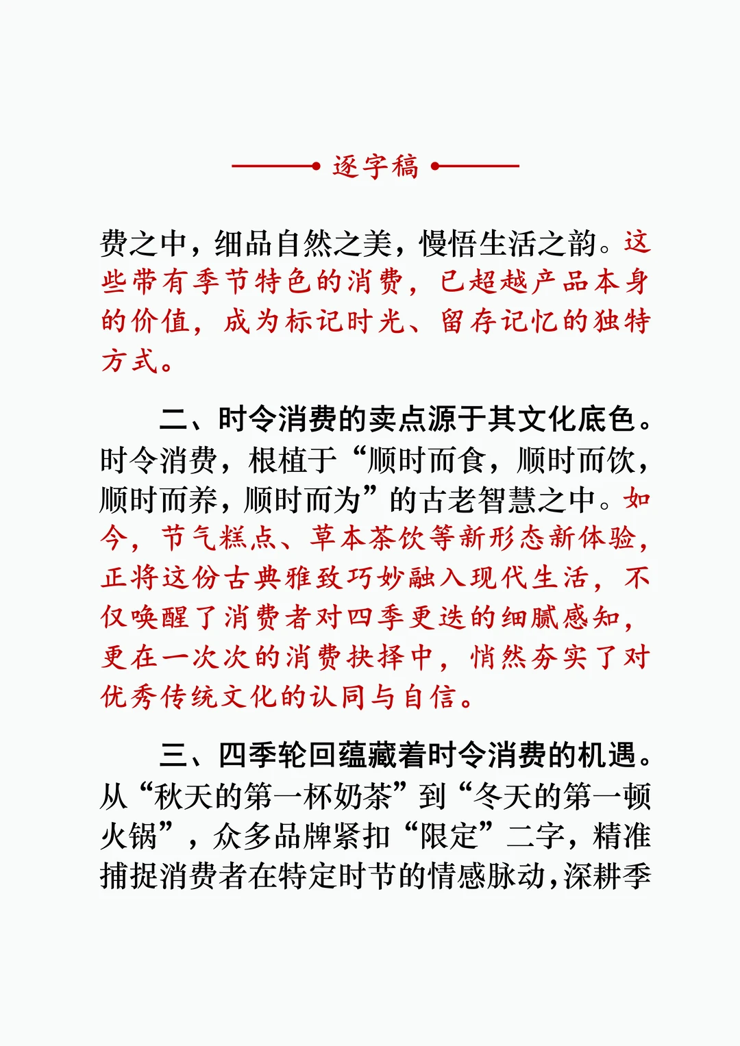 面试热点：时令消费如何看待？