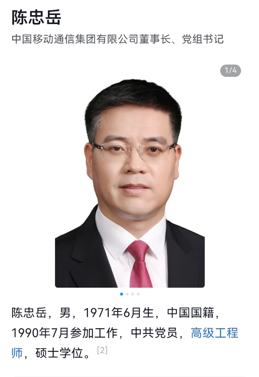 ?联通掌舵人执掌中国移动,行业变革将至