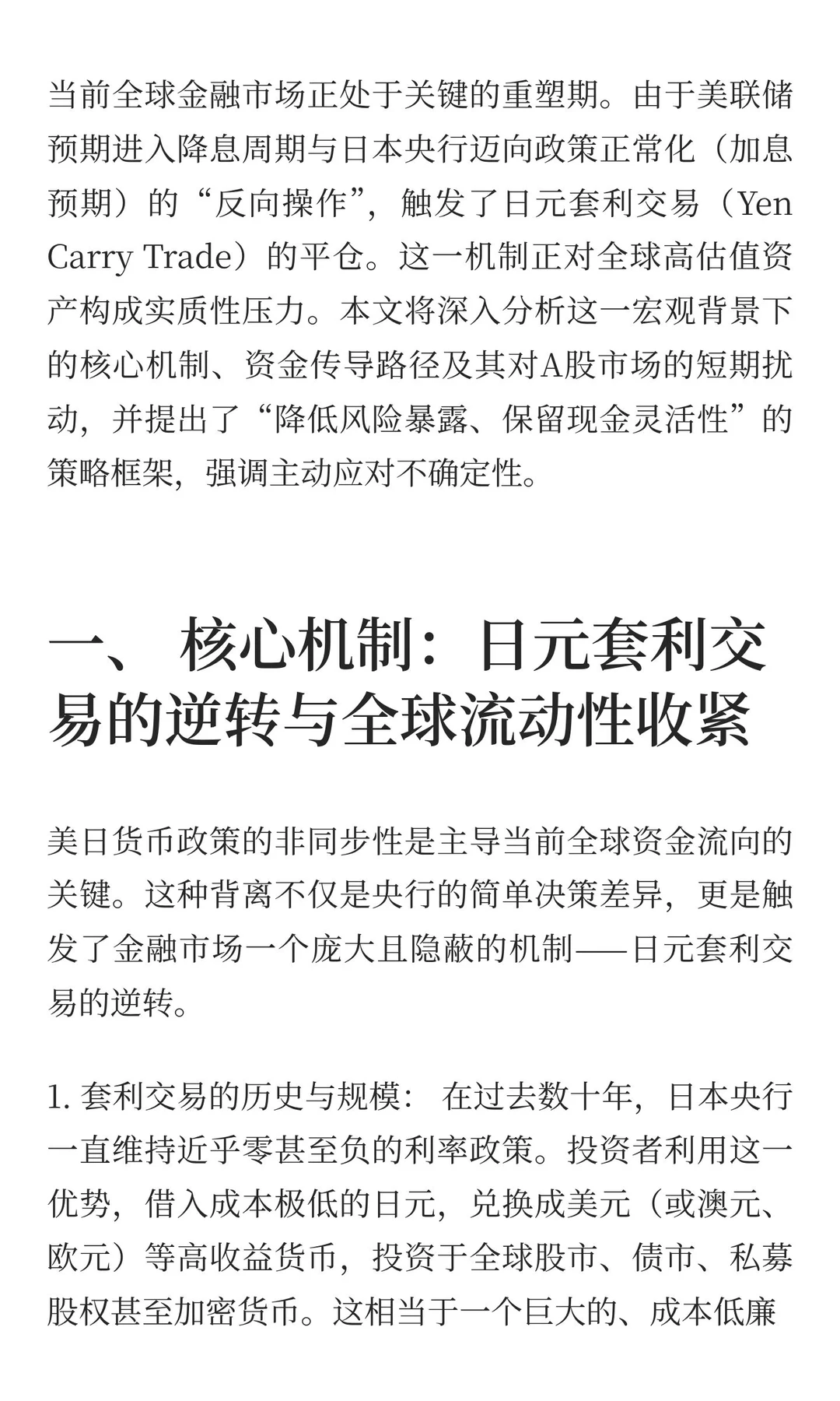 宏观观点：当下美日政策分化下的全球市场重