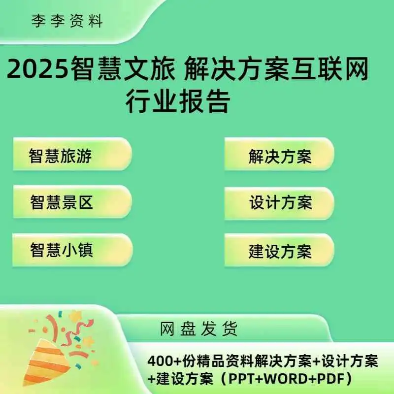 ?文旅趋势一网打尽！