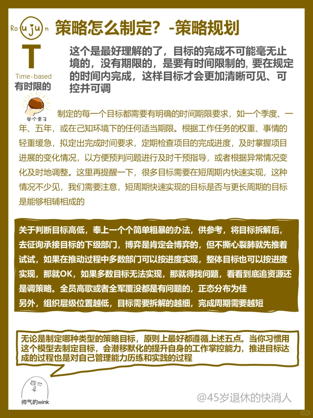 策略你写好了嘛?策略制定来看第二篇