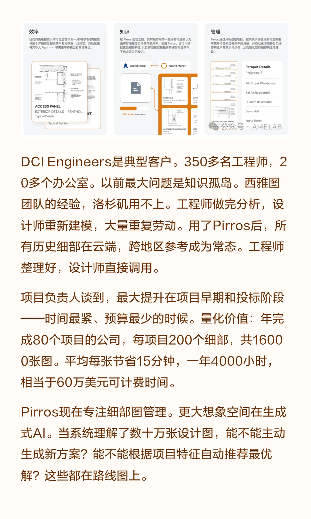用AI切入设计详图管理,1500万美元融资