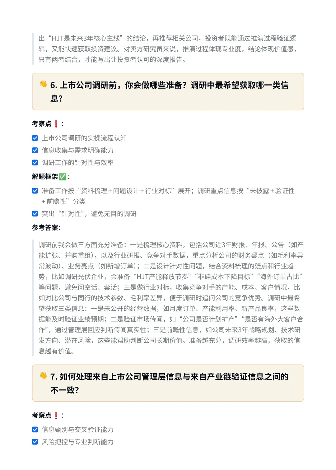 国泰海通|行业研究岗