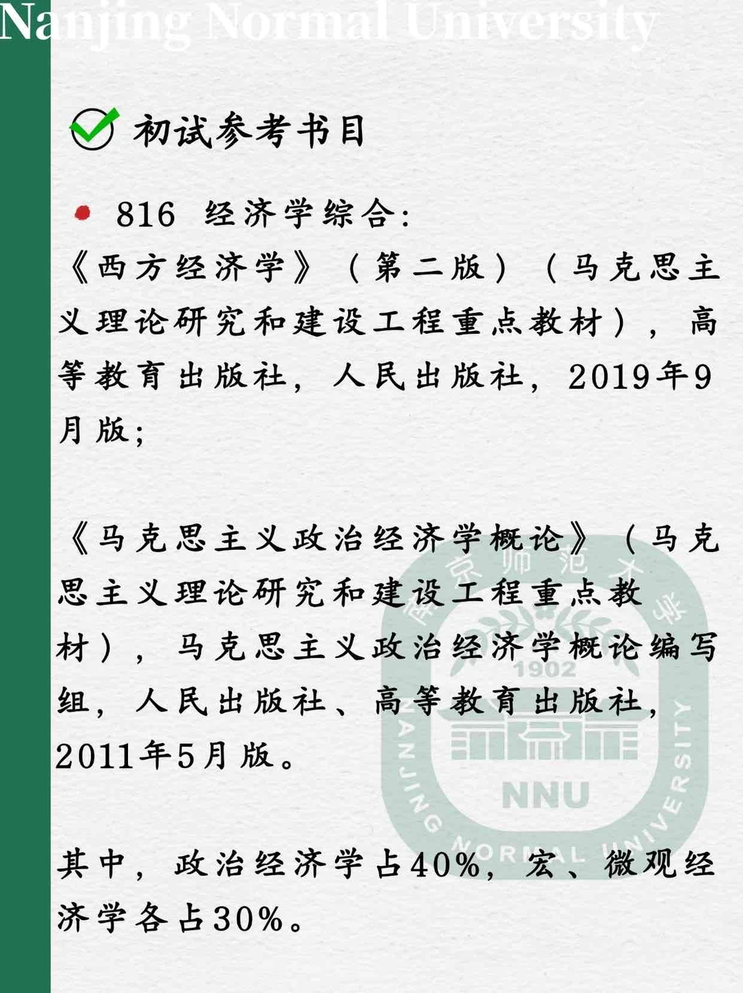 南京师范大学区域经济学26考研考情分析❗