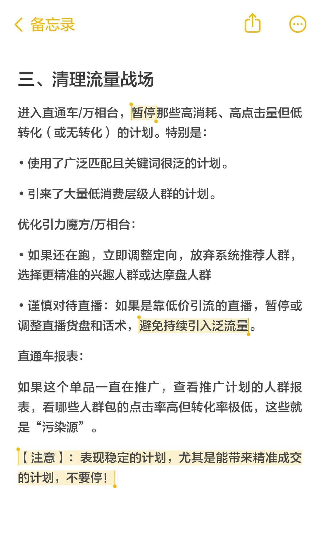 做淘宝一定要学会纠正人群标签！流量暴增