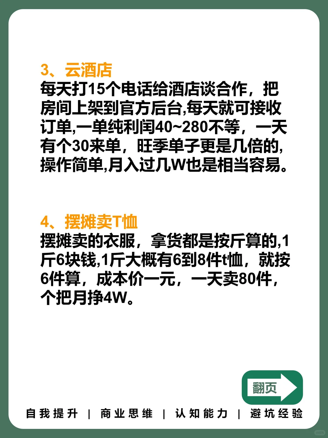 大胆去做的9个高收入小地方???