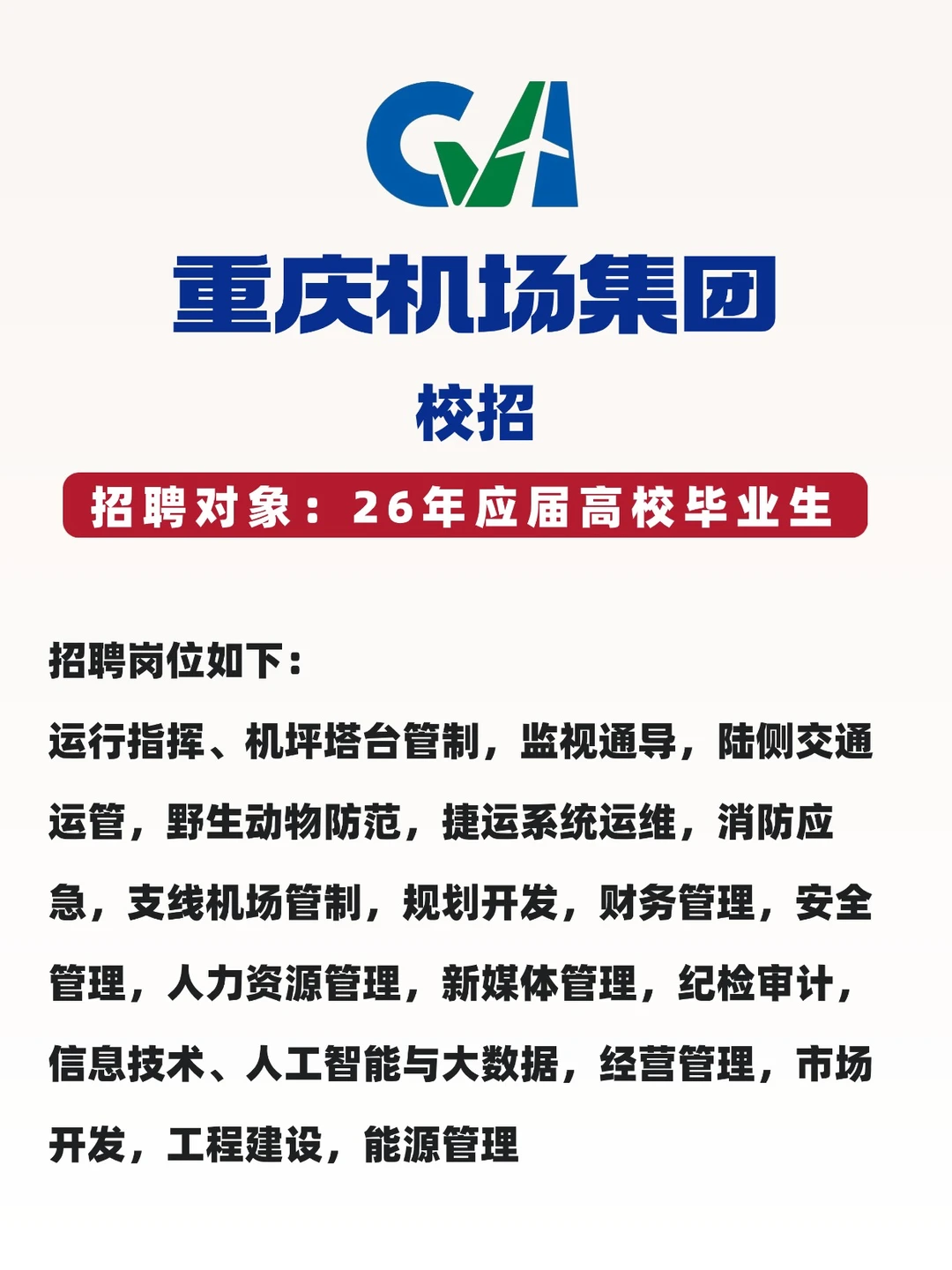 26届校招,重庆查收