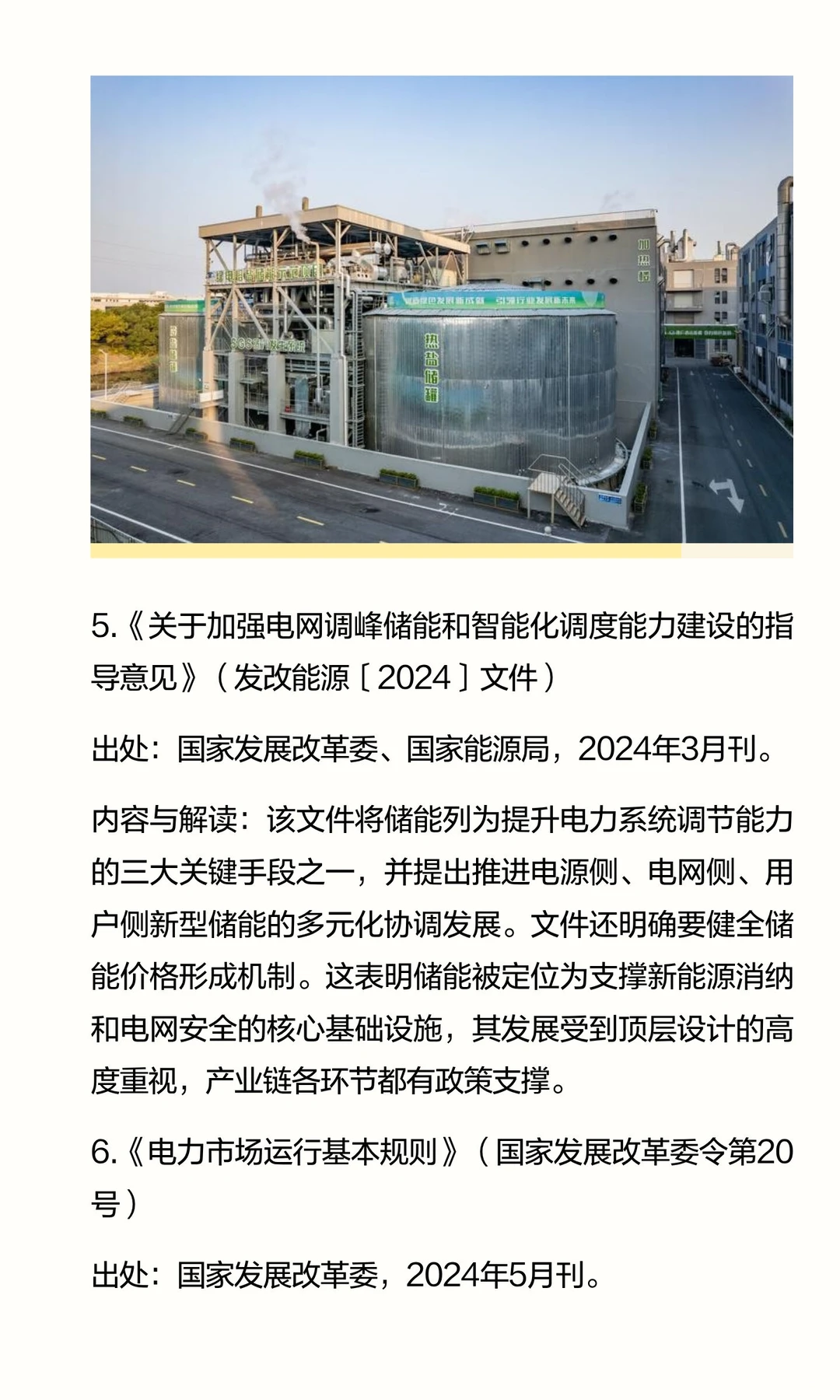 储能行业蓬勃发展，近几年国家在储能方面陆