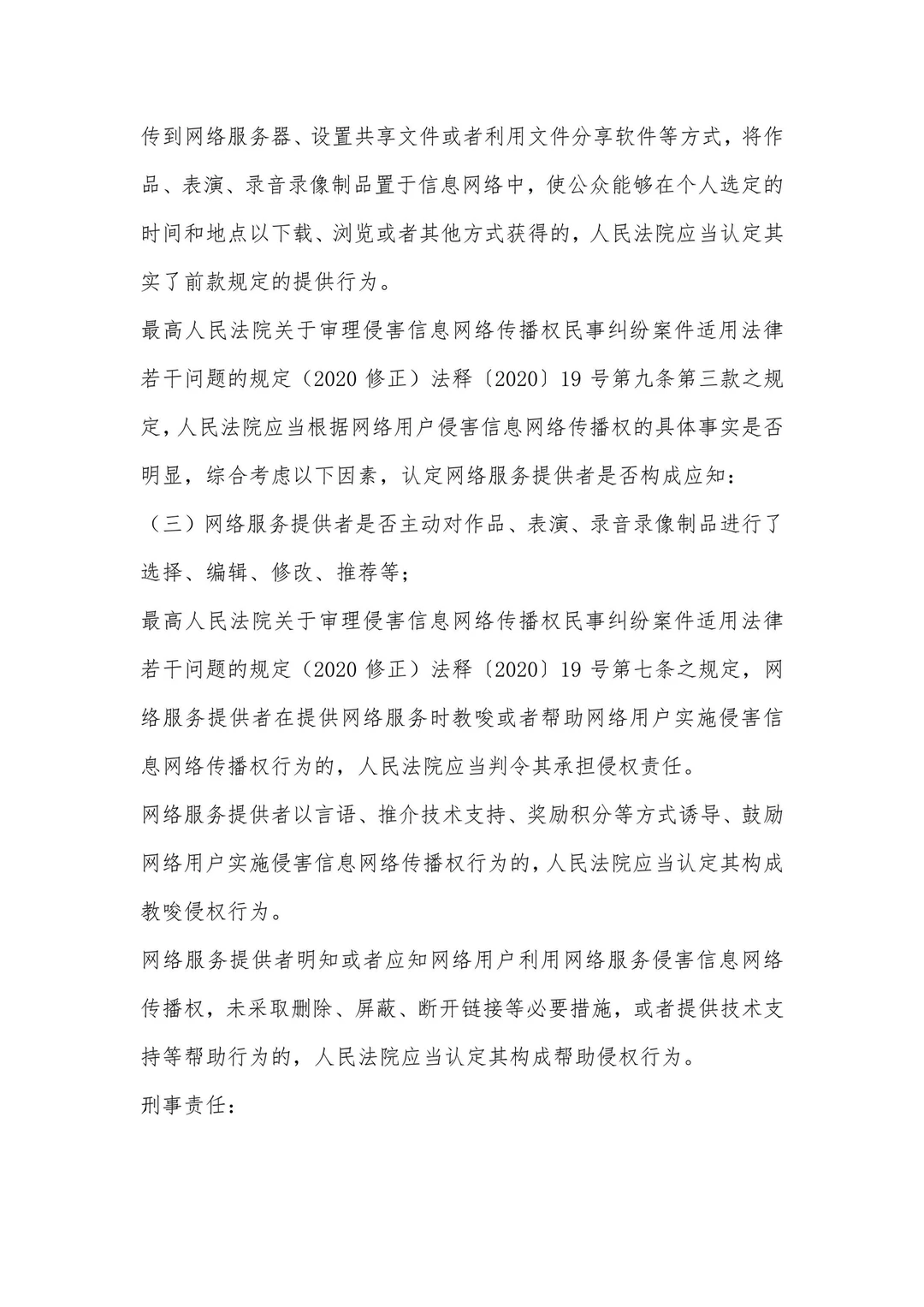 offer的法律分析报告