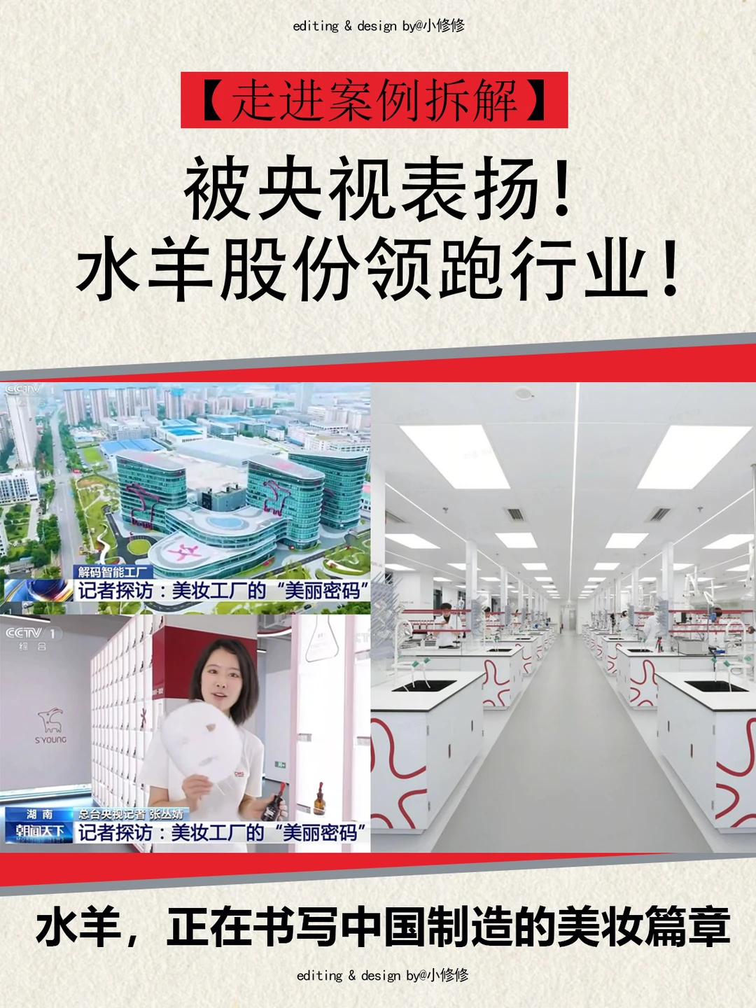 被央视表扬!水羊凭什么定义美妆行业未来?