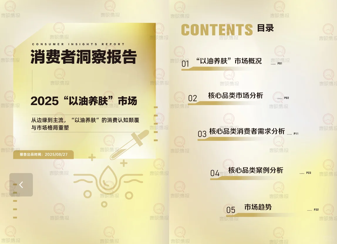 破百亿!为什么以油养肤能爆火?